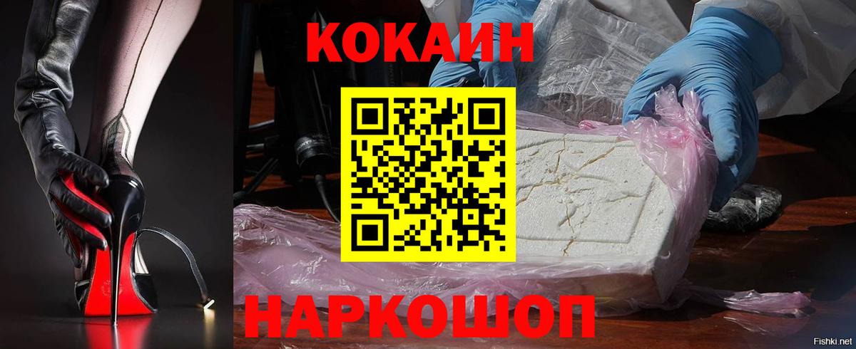 Кокаин 99%  Вход с VPN  COCAIN Fish Scale  Моздок 
