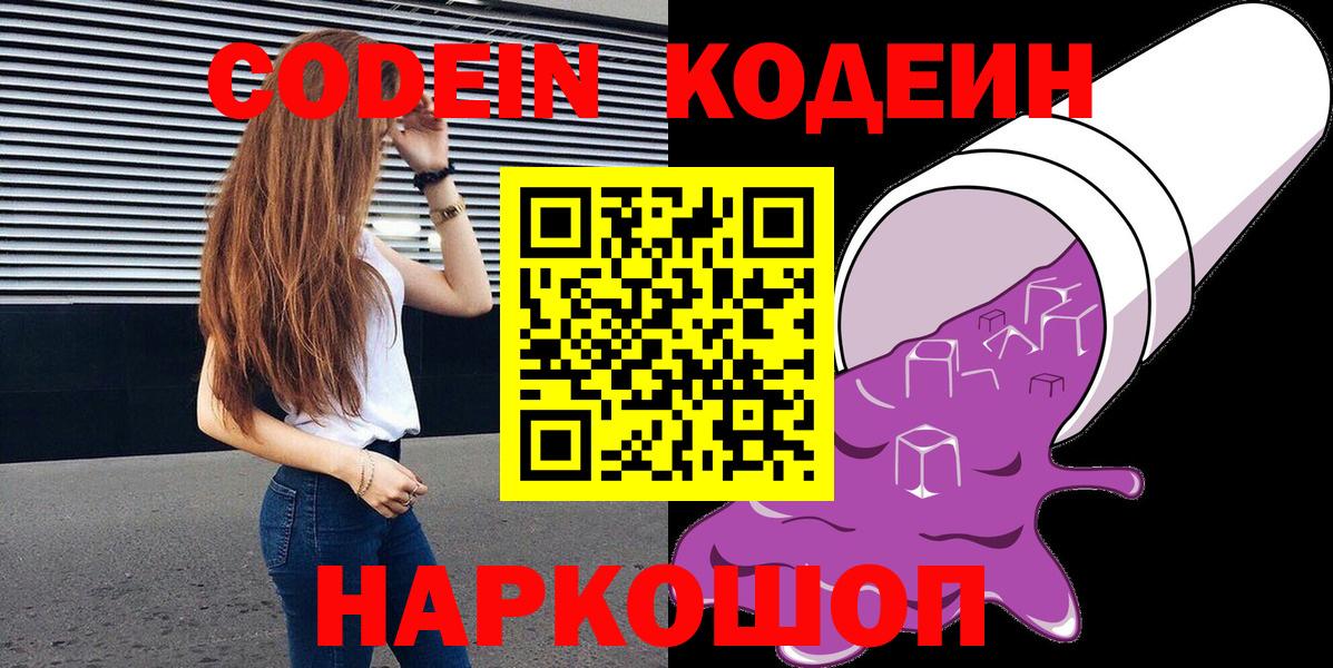 Кодеиновый сироп Lean Purple Drank  Вход с VPN  Кодеин Purple Drank  Моздок 