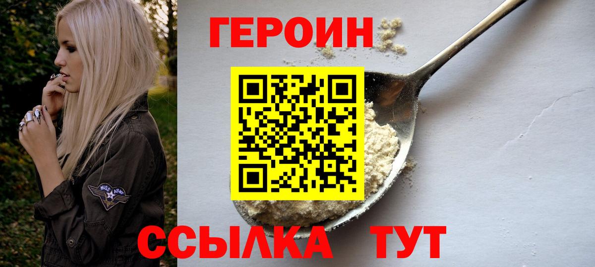 ГЕРОИН Heroin  Вход с VPN  Моздок 
