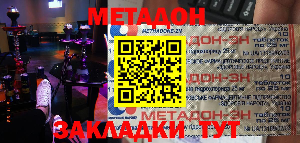 Метадон кристалл  Метадон мёд  Вход с VPN  Моздок 