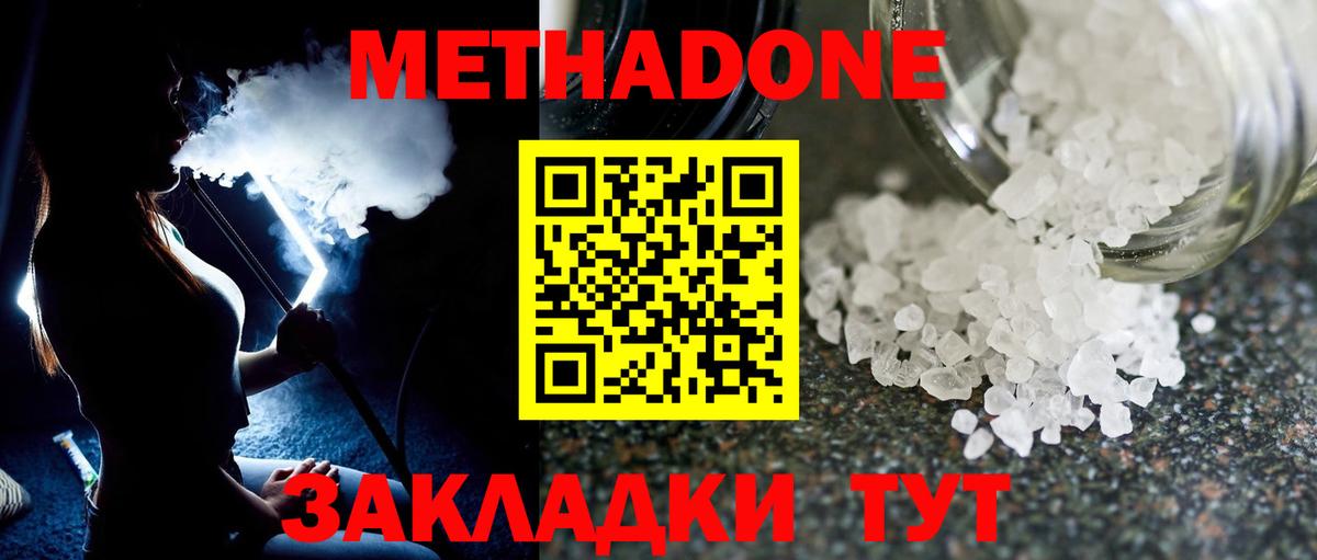 МЕТАДОН мёд Моздок