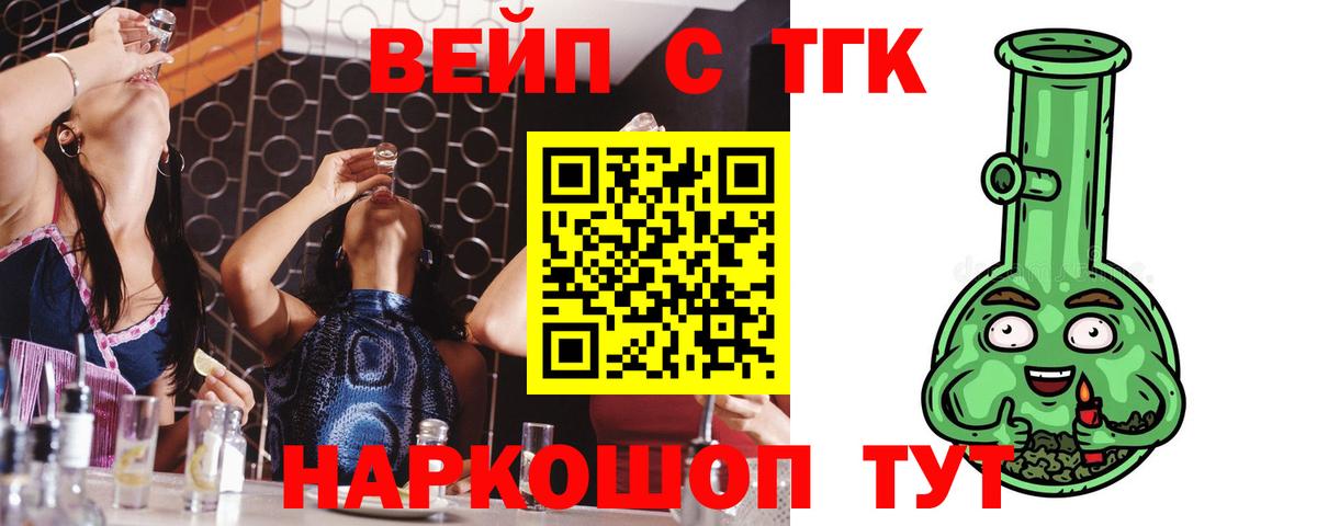 ТГК вейп Моздок